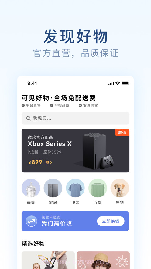 可见环保截图3