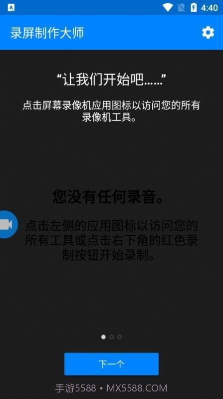 录屏制作大师截图4 录屏制作大师截图4