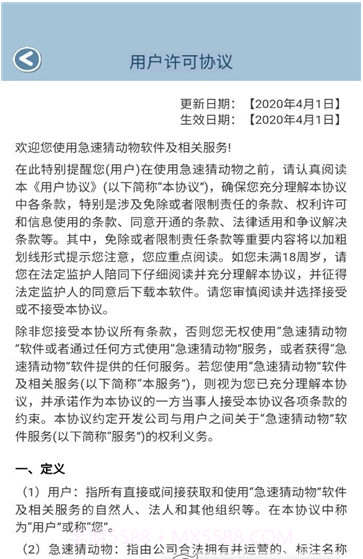 急速猜动物截图2 急速猜动物截图2