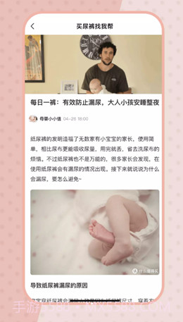 尿裤帮最新版截图3 尿裤帮最新版截图3