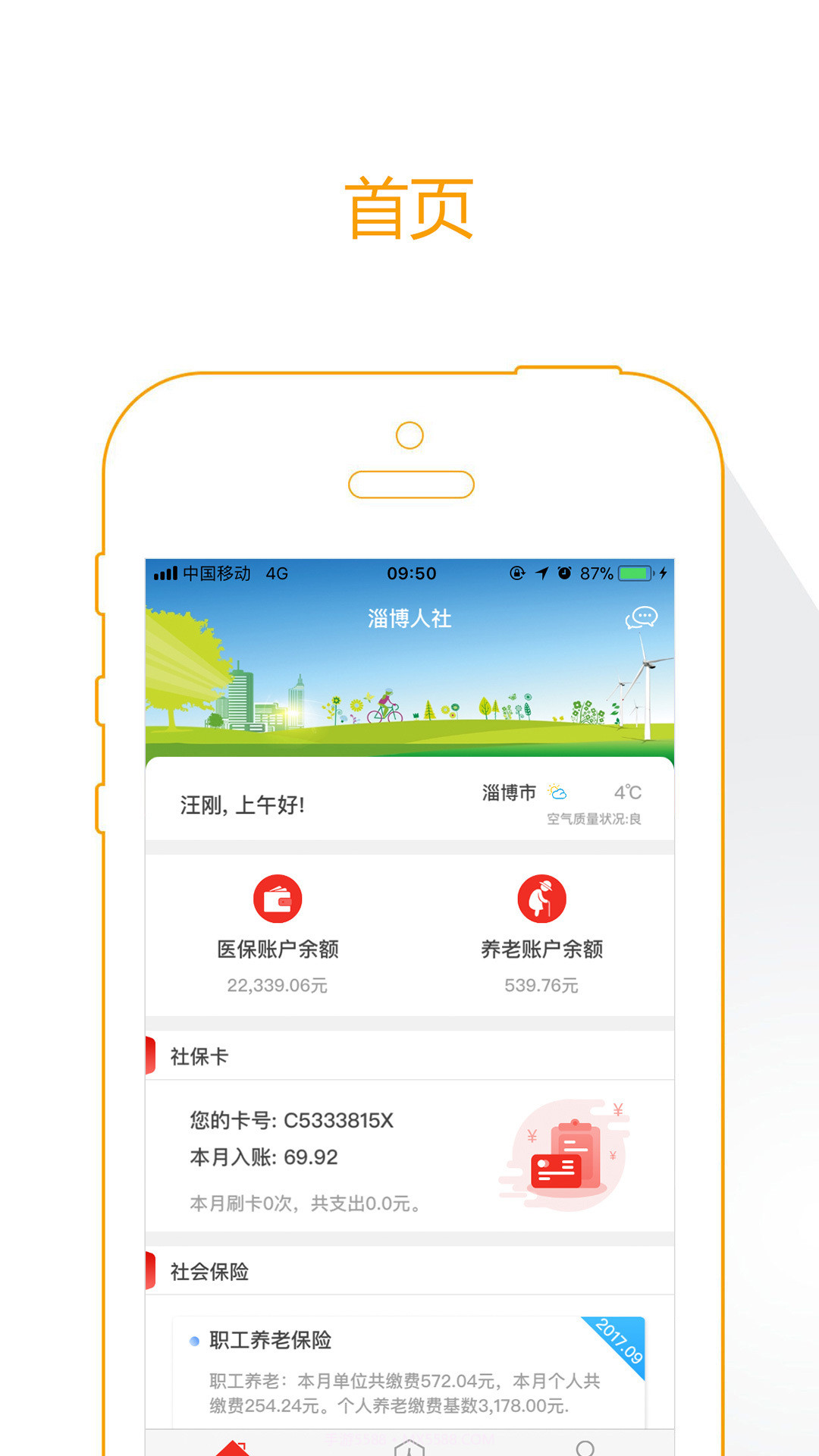 温暖淄博人社截图2 温暖淄博人社截图2