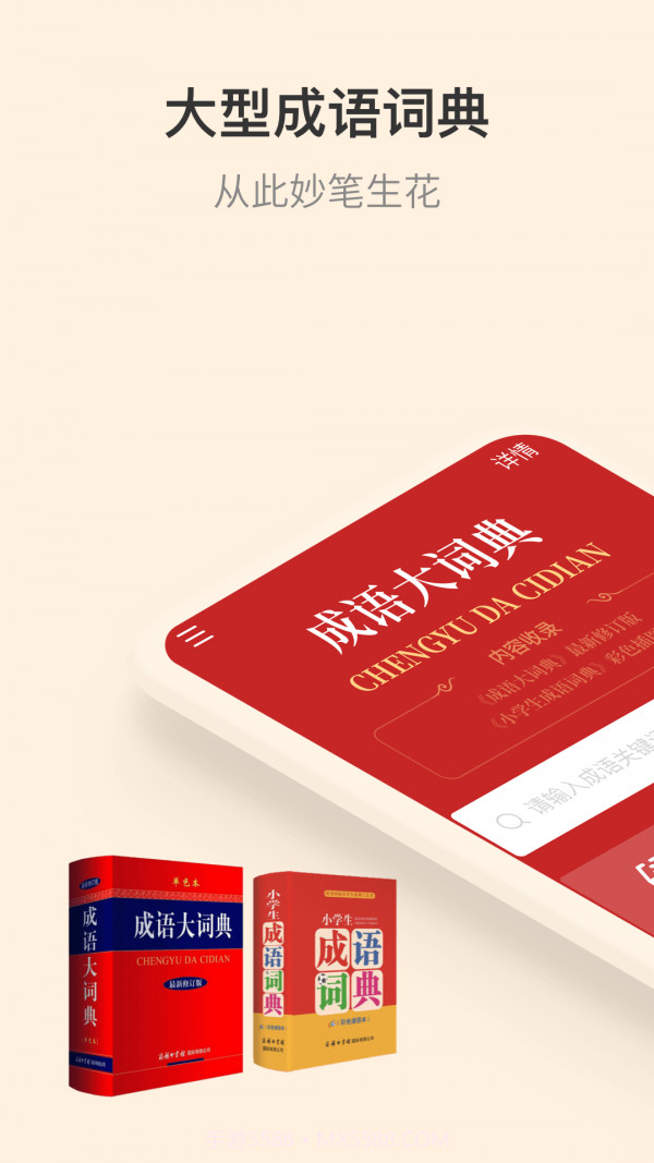 成语大词典截图1 成语大词典截图1