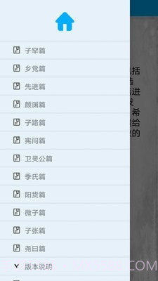 论语启蒙截图4 论语启蒙截图4