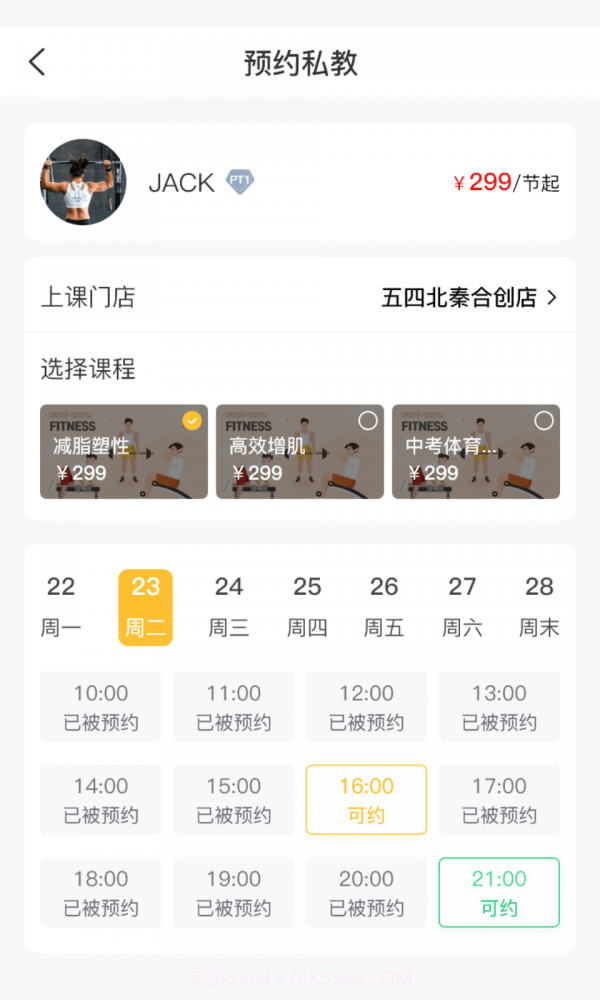 享链健身截图2 享链健身截图2