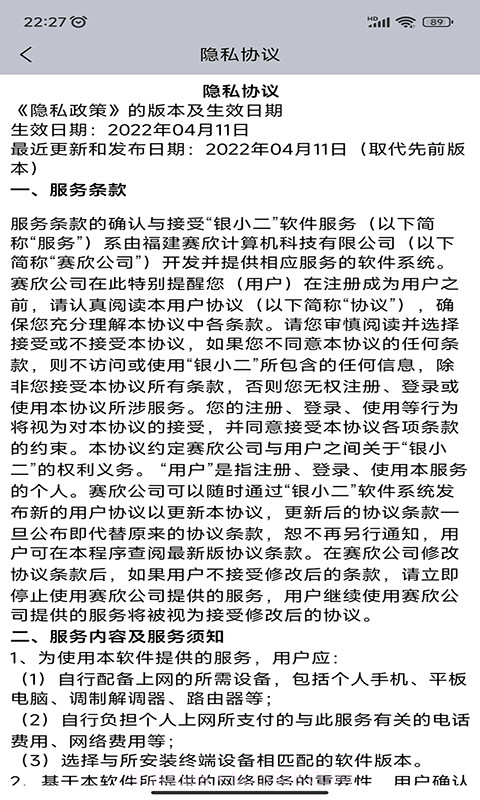 银小二截图3 银小二截图3