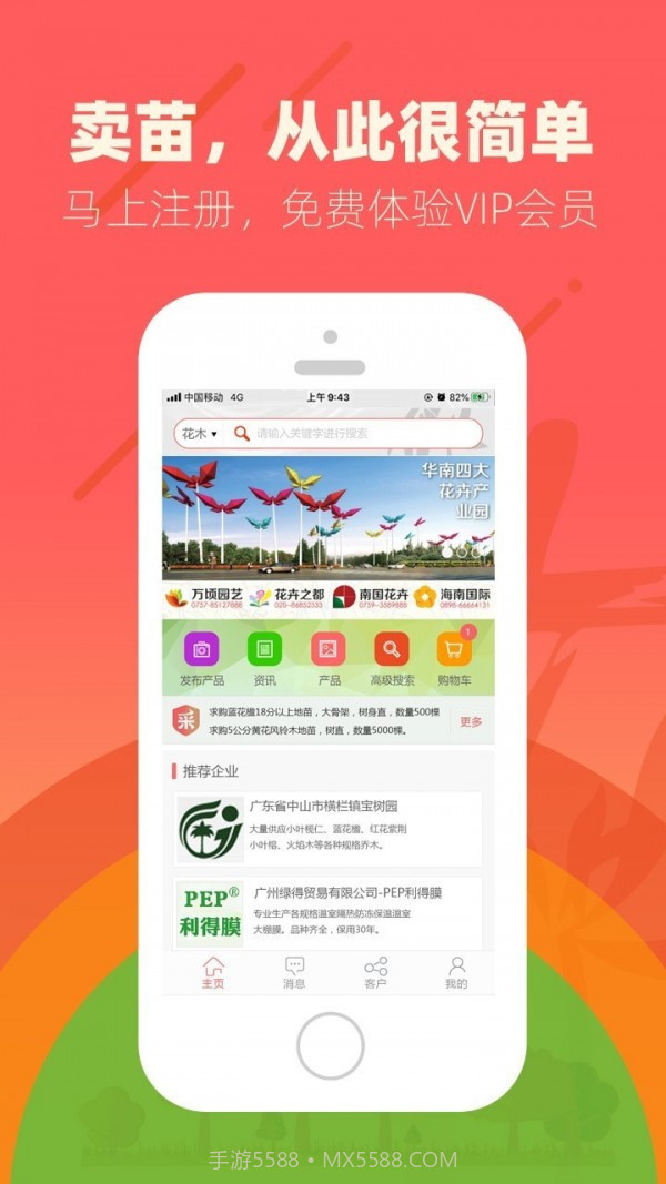 花卉世界网截图1