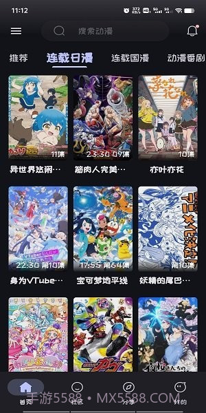 Mi动漫老版本截图1 Mi动漫老版本截图1