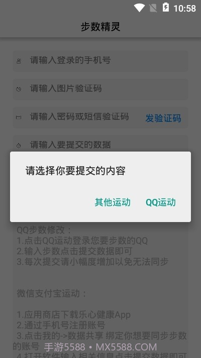 步数精灵截图3 步数精灵截图3