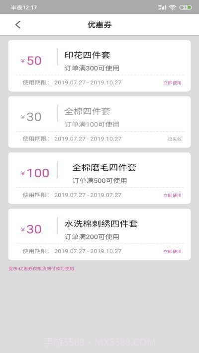 好睡眠家纺截图1 好睡眠家纺截图1