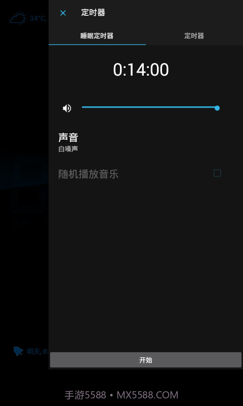 疯狂叫醒截图1 疯狂叫醒截图1