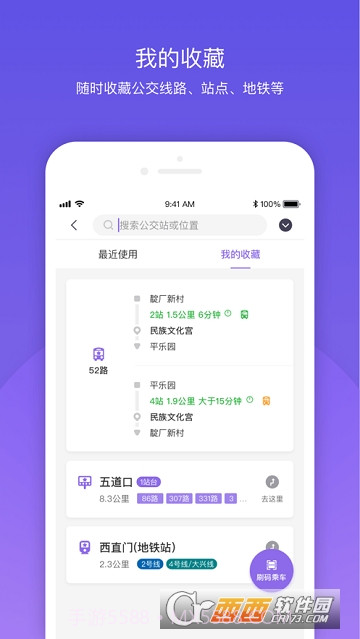 北京公交截图2 北京公交截图2