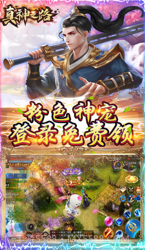 真神之路送1888888银两版-真神之路银两免费送版 V4.2 截图4
