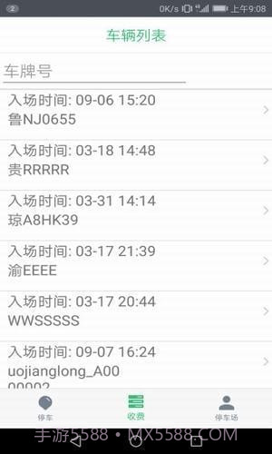 停车收费截图4 停车收费截图4