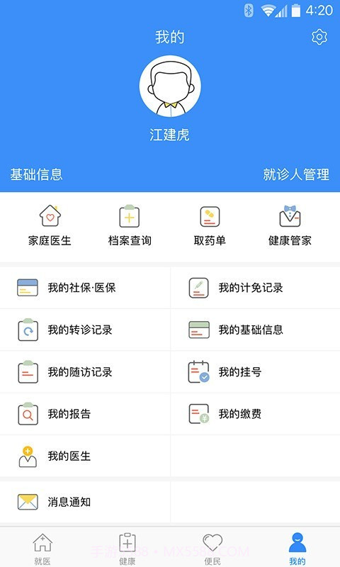健康深圳截图4 健康深圳截图4