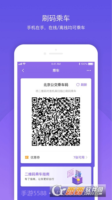 北京公交截图4 北京公交截图4