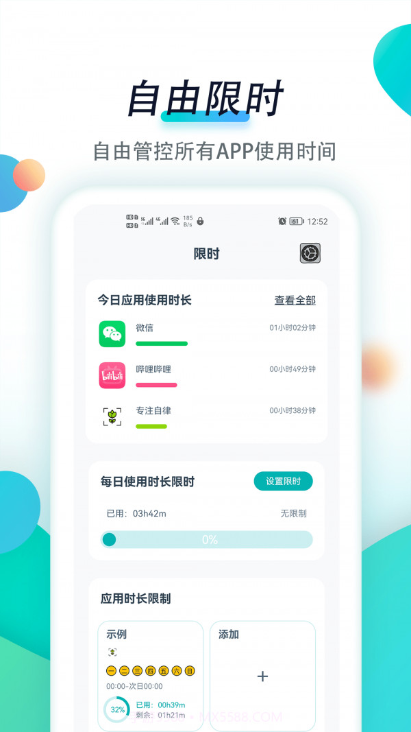 专注自律截图3