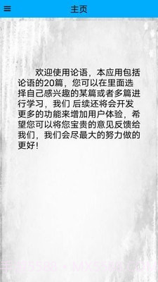 论语启蒙截图5 论语启蒙截图5