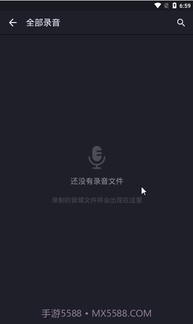 手机录音笔APP截图3 手机录音笔APP截图3