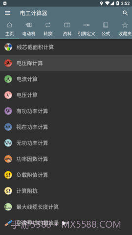 电工计算器(Electrical Calculations)截图2 电工计算器(Electrical Calculations)截图2