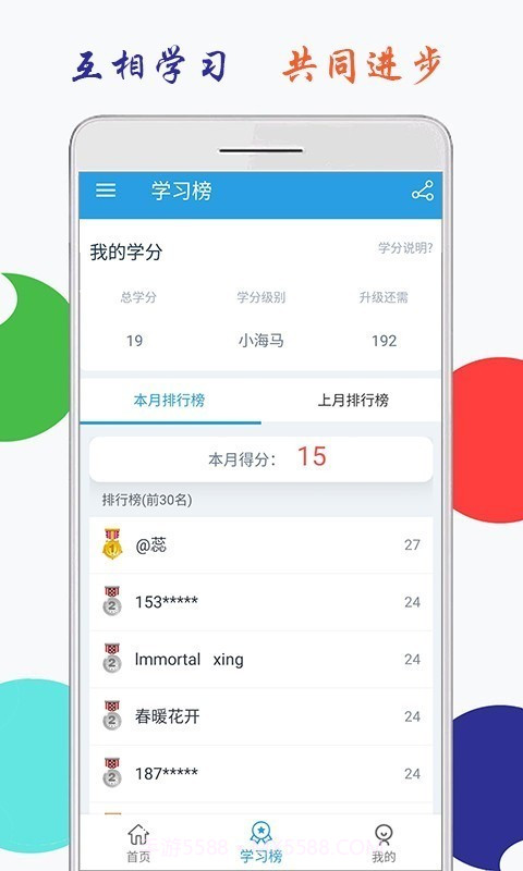 海马点读截图5 海马点读截图5