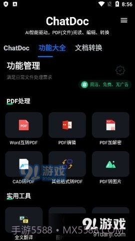 ChatDoc截图1 ChatDoc截图1