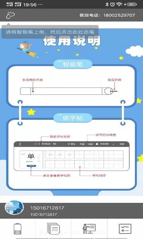 小符练字截图3 小符练字截图3