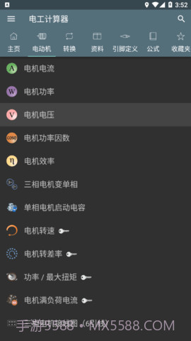 电工计算器(Electrical Calculations)截图1 电工计算器(Electrical Calculations)截图1
