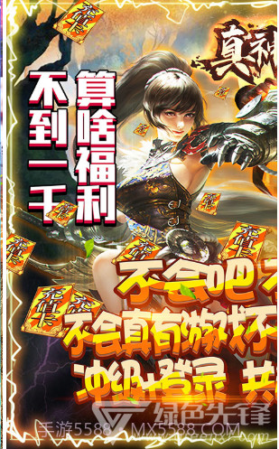 真神之路送1888888银两版-真神之路银两免费送版 V4.2 截图1