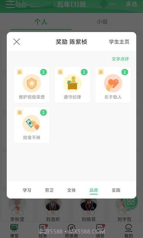 优树教师截图2 优树教师截图2