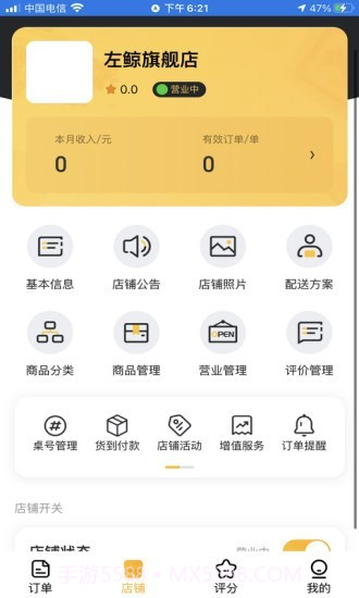 左鲸商家截图3 左鲸商家截图3