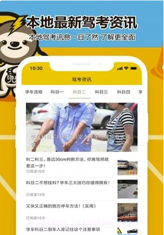 兜兜学车(兜兜学车课时)V1.7.2 最新截图2 兜兜学车(兜兜学车课时)V1.7.2 最新截图2