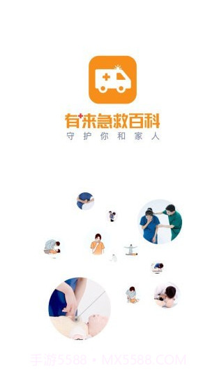 有来急救百科截图1 有来急救百科截图1