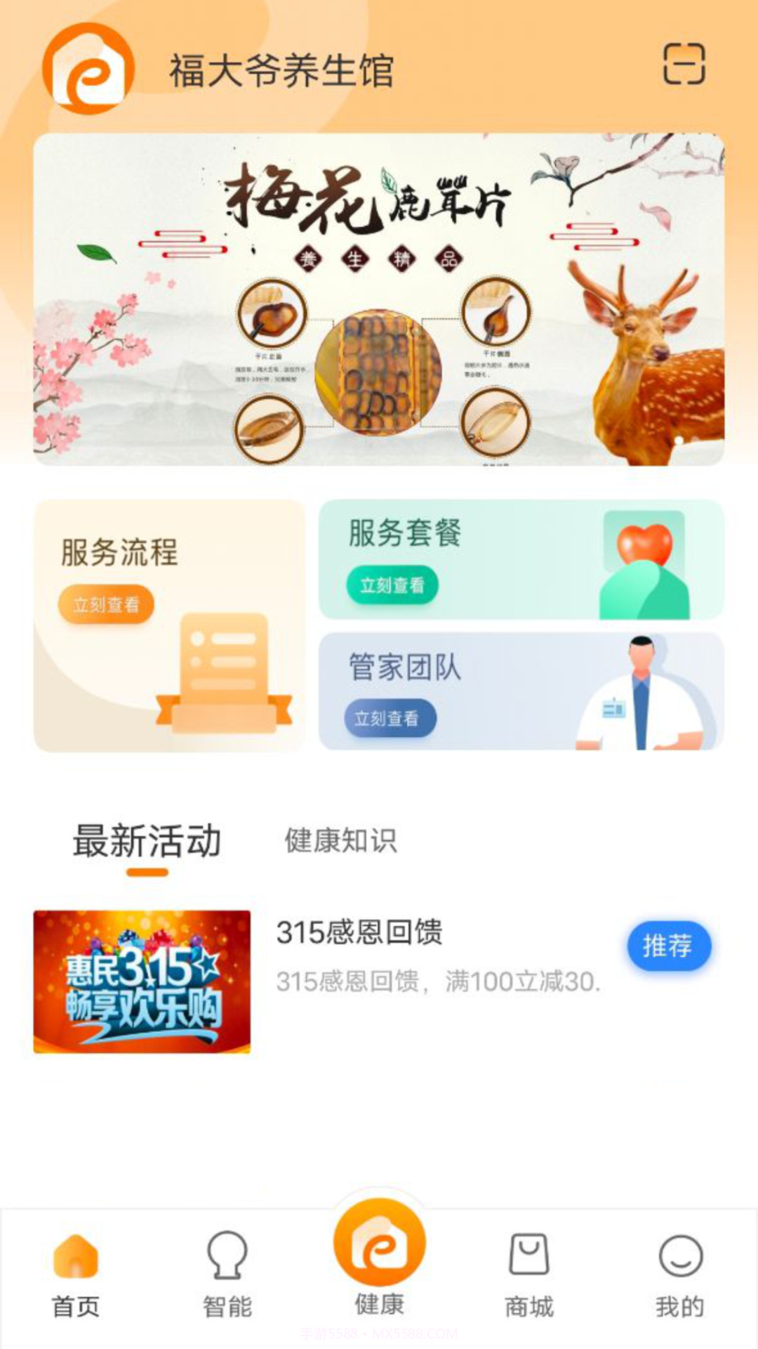 万家康截图1 万家康截图1