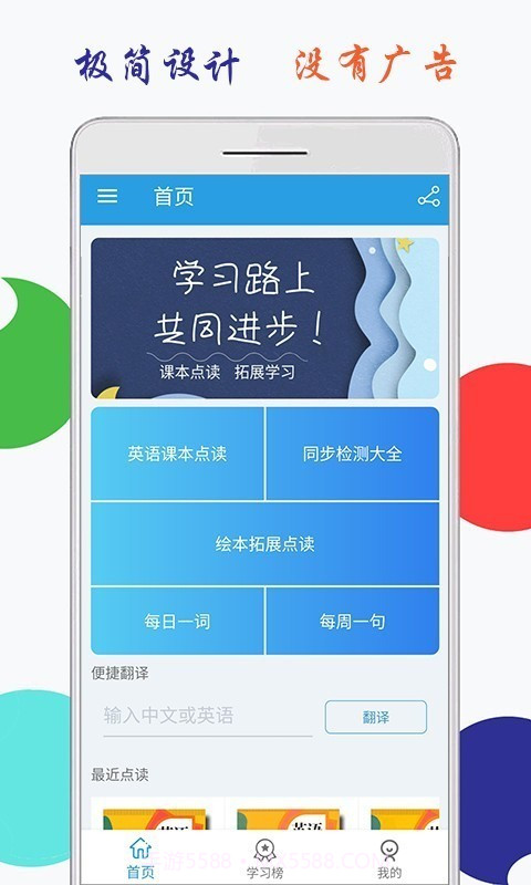 海马点读截图1 海马点读截图1