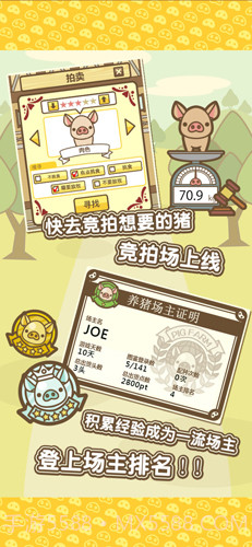 养猪场MIX截图5 养猪场MIX截图5