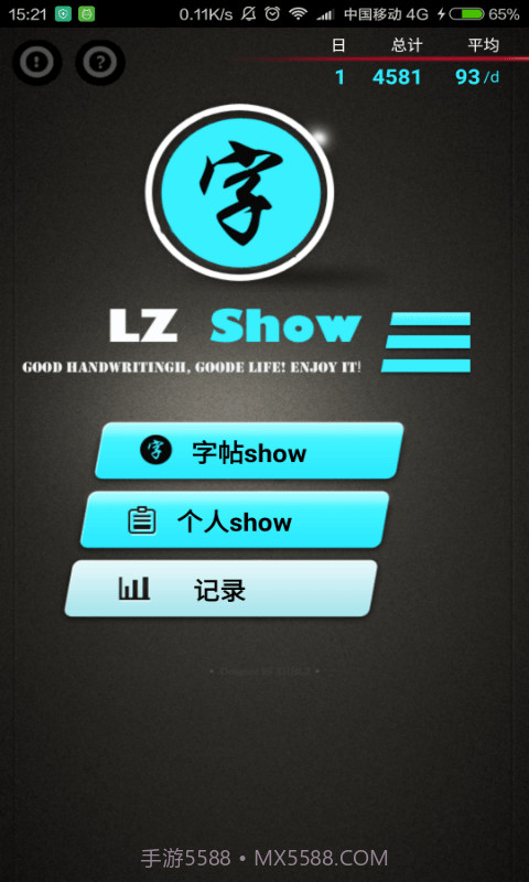 练字秀截图1 练字秀截图1