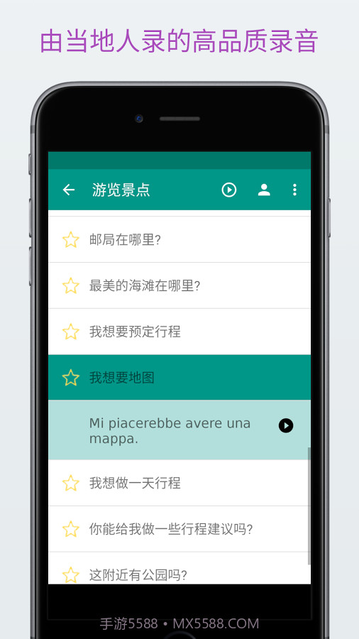 轻松学意大利语截图4 轻松学意大利语截图4