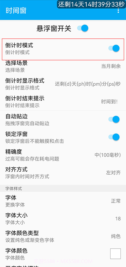 手机时间窗截图1 手机时间窗截图1