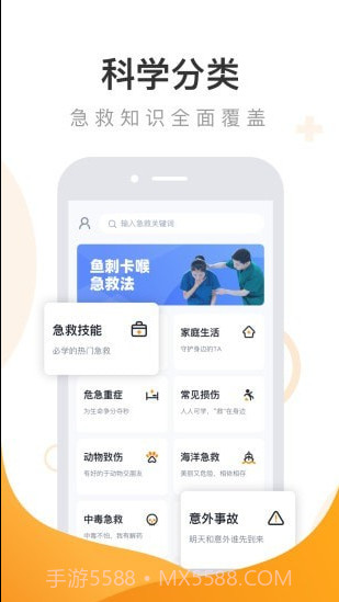 有来急救百科截图3 有来急救百科截图3