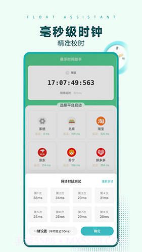 悬浮时间助手截图3 悬浮时间助手截图3