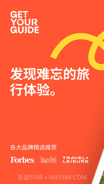 getyourguide简体中文版截图1 getyourguide简体中文版截图1
