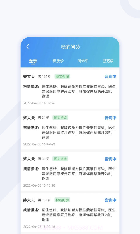 妙大夫医生版截图2 妙大夫医生版截图2
