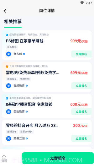 悦盈优聘截图1