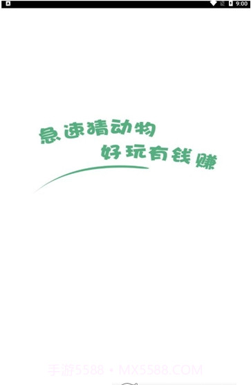 急速猜动物截图1 急速猜动物截图1