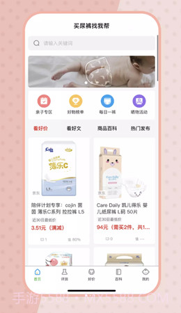 尿裤帮最新版截图2 尿裤帮最新版截图2