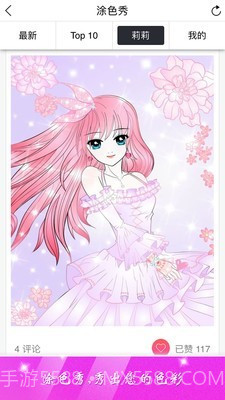 公主涂色秀截图3