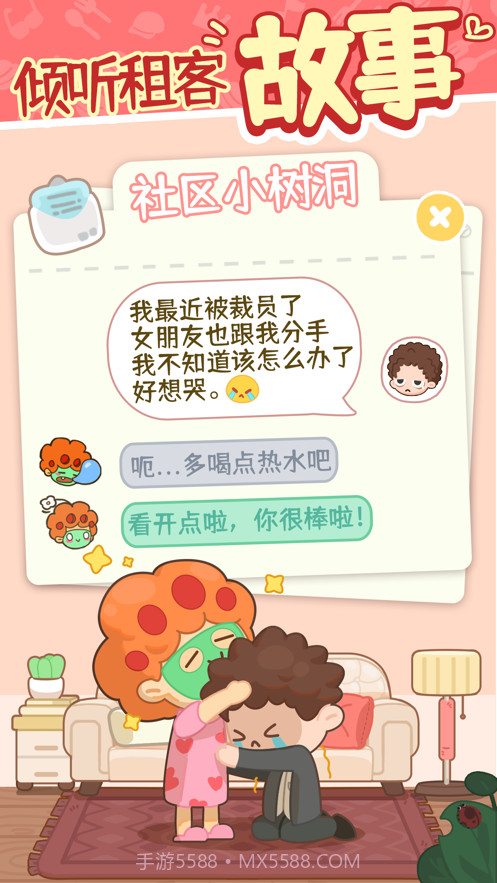 我的春光公寓无限钞票版截图2