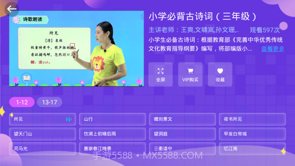 小学同步三年级截图1 小学同步三年级截图1