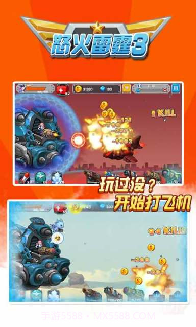 怒火雷霆3D截图4 怒火雷霆3D截图4