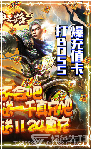 真神之路送1888888银两版-真神之路银两免费送版 V4.2 截图2